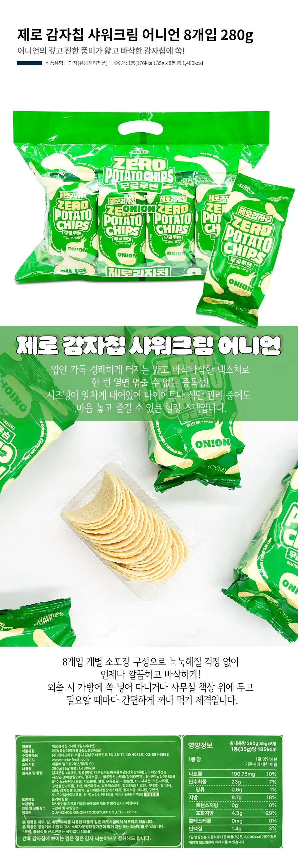 제로 감자칩 샤워크림 어니언 8개입 280g x 2개 상세1