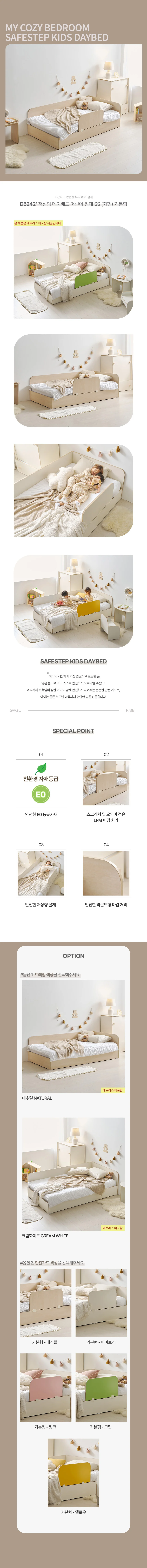 저상형 데이베드 어린이 침대 SS (좌형) 기본형 상세4