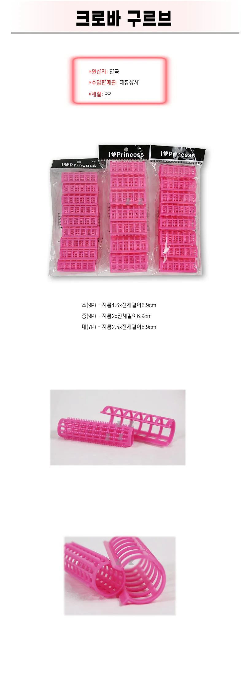 크로바 구르브 -TJ.S/구르프/구르푸/구루프/헤어롤/머리 상세1