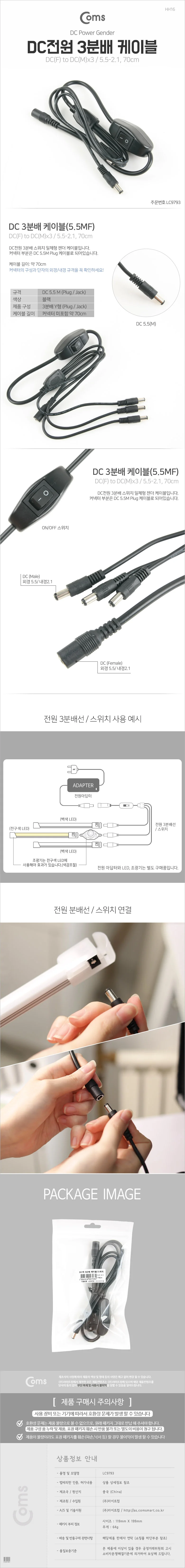 COMS DC-잭 3분배 전원 케이블 5.5-2.1 70cm 상세3