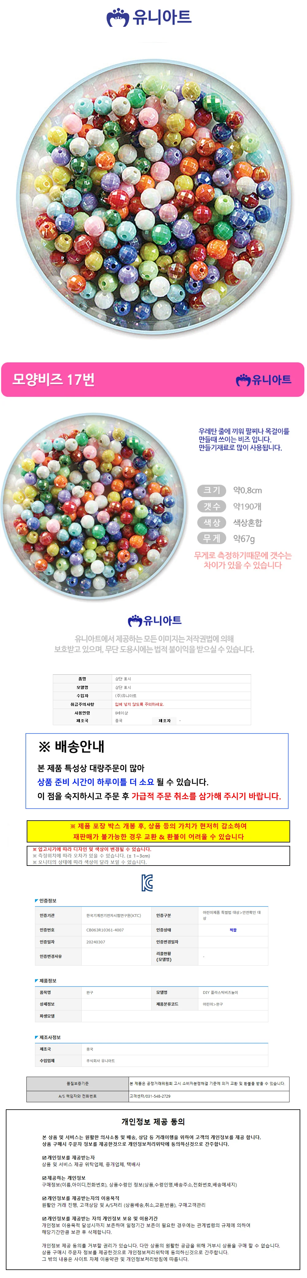 모양비즈 17 비즈공예키트 비즈공예 비즈제작 상세1