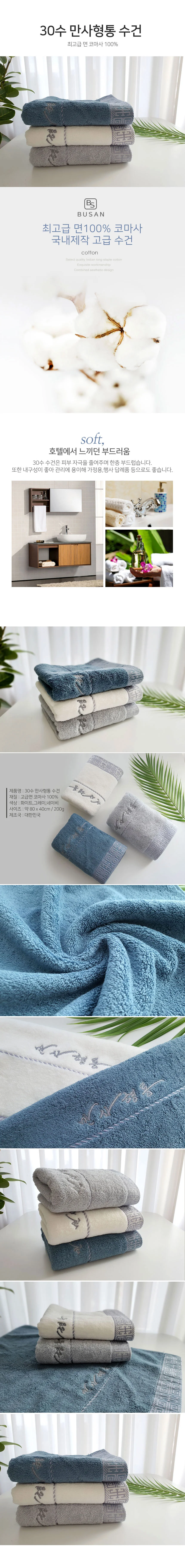 답례품수건 코마사 기념타올 고리수건 30수 상세1
