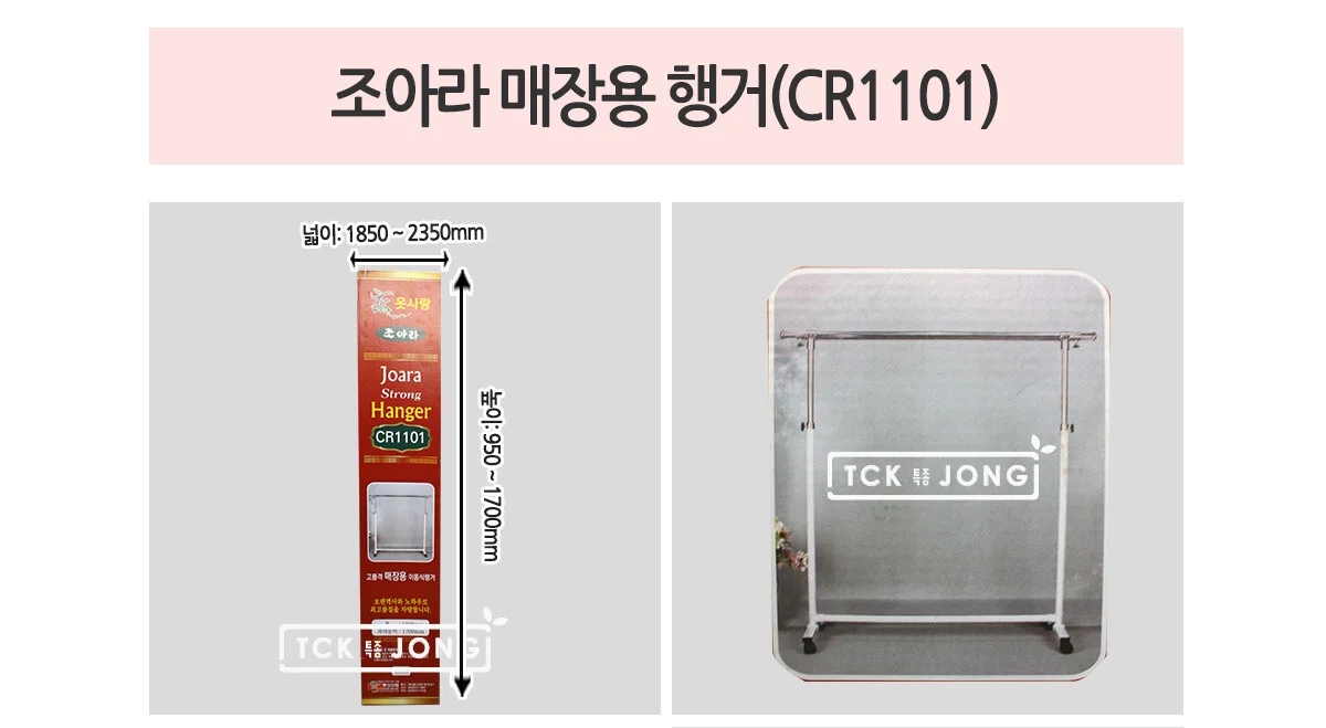 조아라 매장용 행거 CR1101 상세1