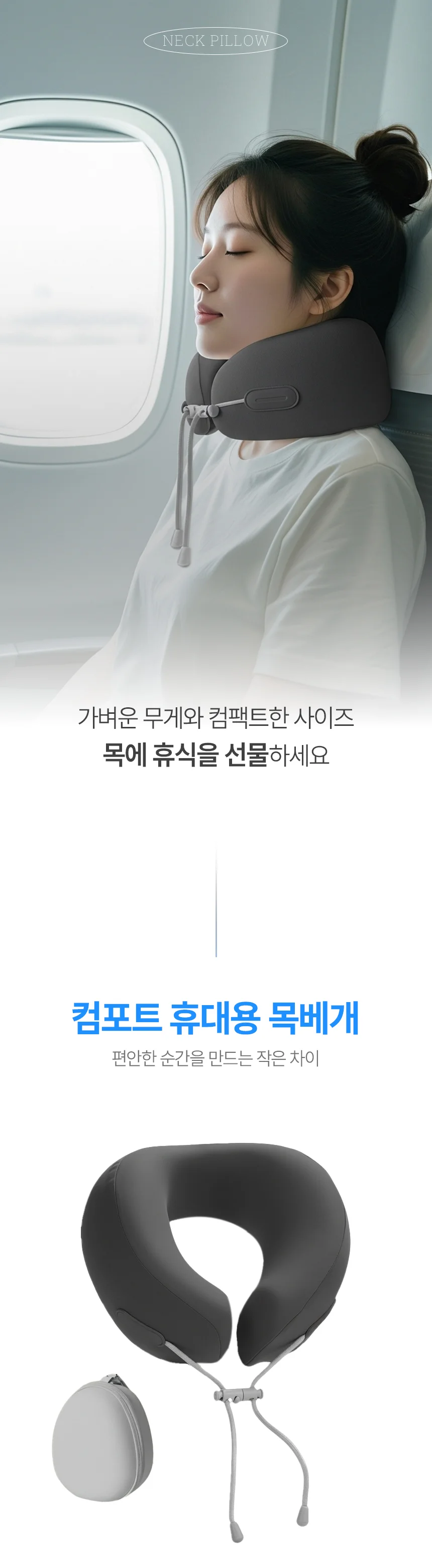 메모리폼 목베개 여행용 목쿠션 파우치포함 상세1