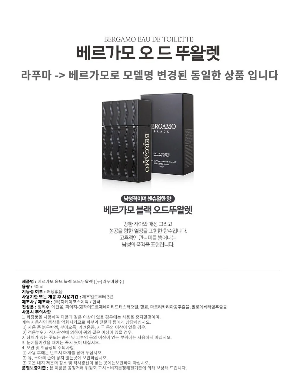 베르가모 남자향수 오두뜨왈렛 블랙 남성 퍼퓸 40ml 상세2