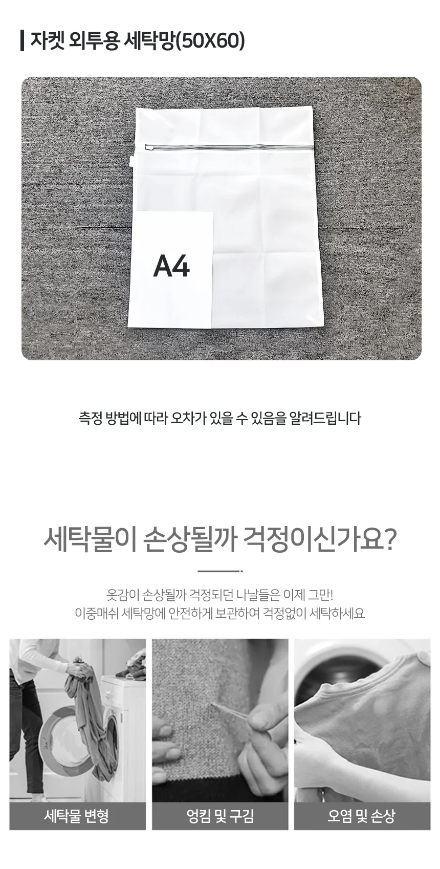 겉옷용 보호망 의류세탁 이중구조 50x60 이중망사빨래망 상세4