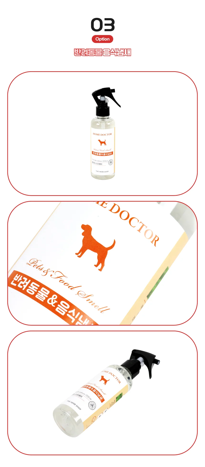 200ml 홈닥터 룸스프레이 반려동물 음식냄새 상세4