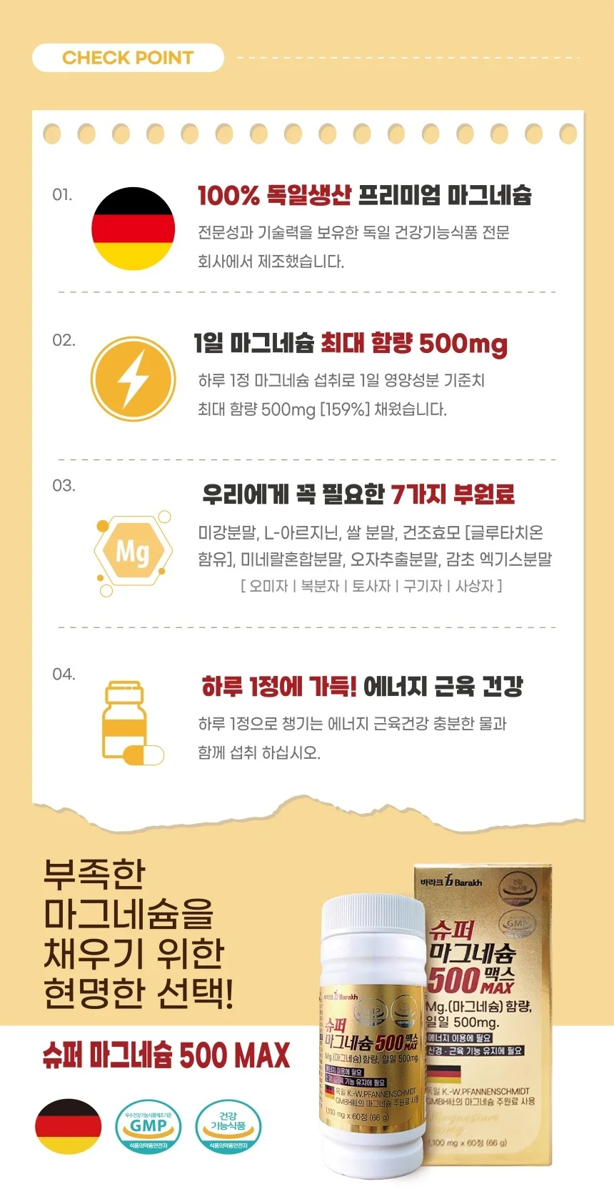 바라크 슈퍼 마그네슘500 맥스_60정_2개월분 상세2