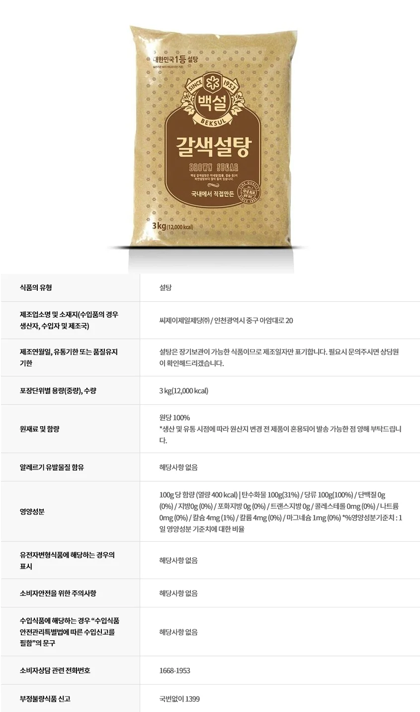 CJ 갈색설탕 3kg 상세5