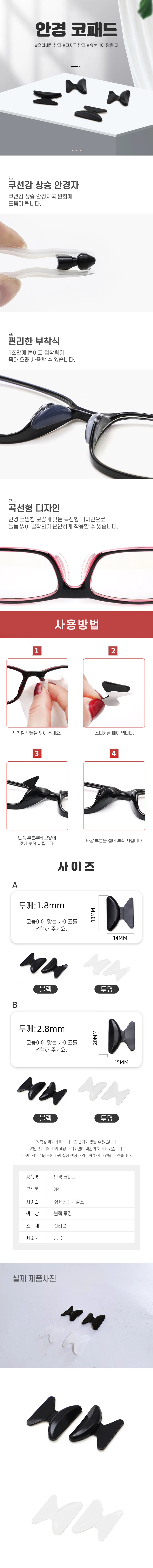 안경 미끄럼 방지 흘러내림 실리콘 코패드 RD-12048 상세2