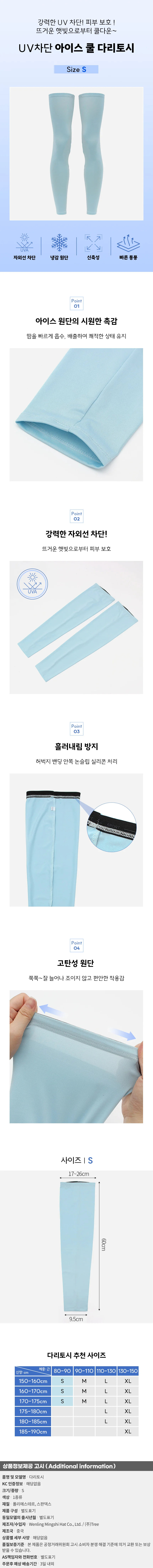 UV차단 쿨 발토시 S 스포츠이너웨어 쿨링감 레저 상세1