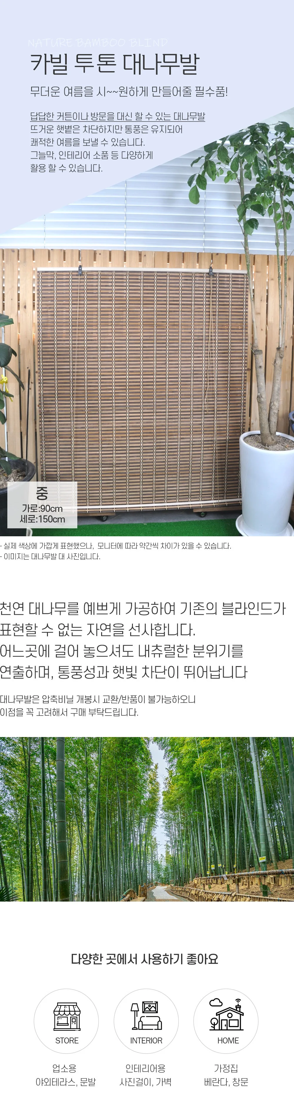 투톤 문발 대나무발 창문 가리개 커튼 중 90x150 상세1