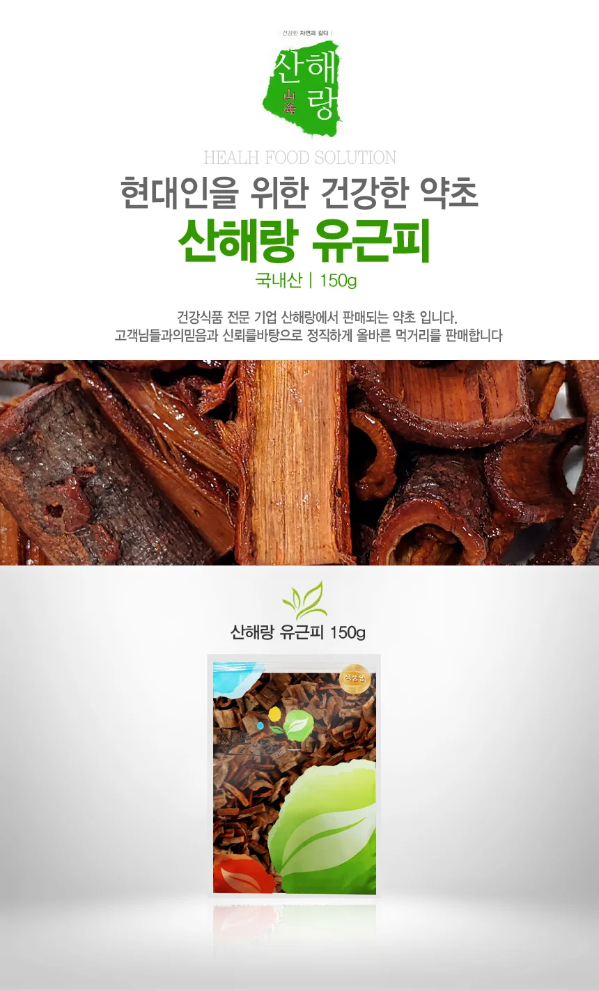 산해랑 유근피 150g(국내산) 상세1