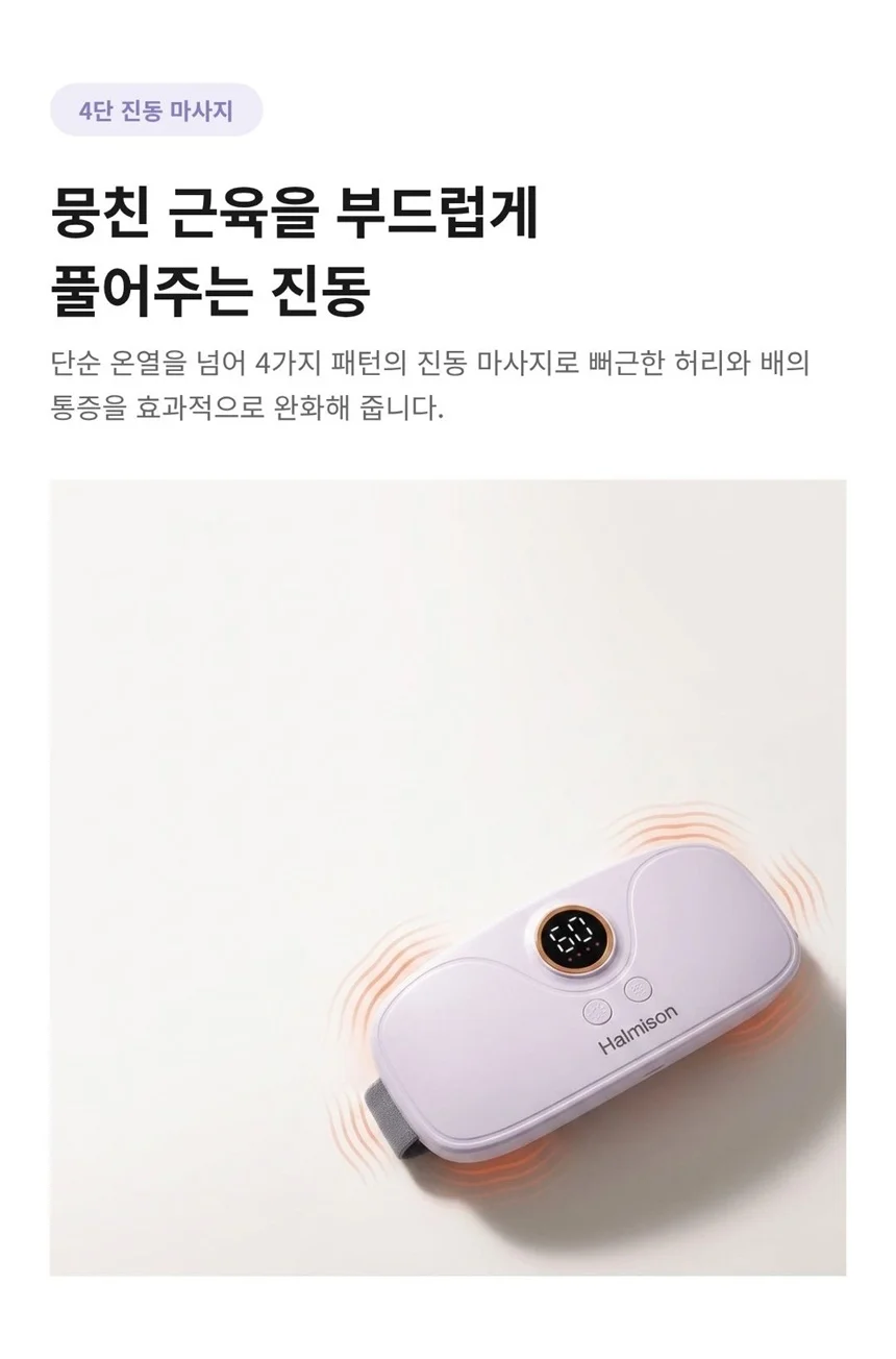 할미손 복부 온열 찜질기 무선 허리 마사지기 진동 타이머 USB 충전식 상세5
