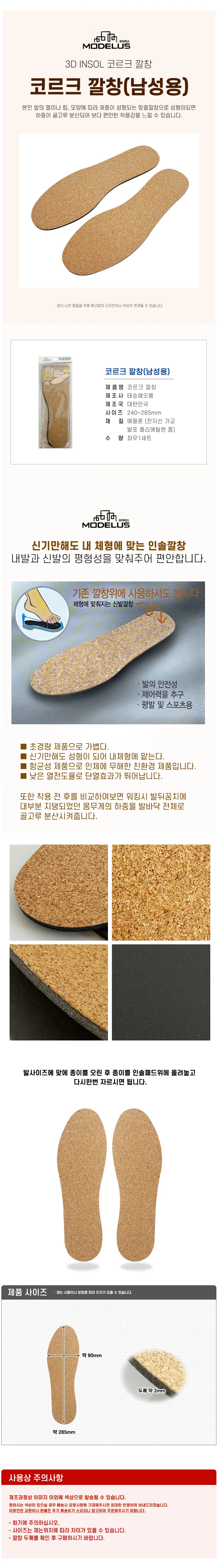 남성 쿠션 인솔 깔창 땀흡수 소재 상세1