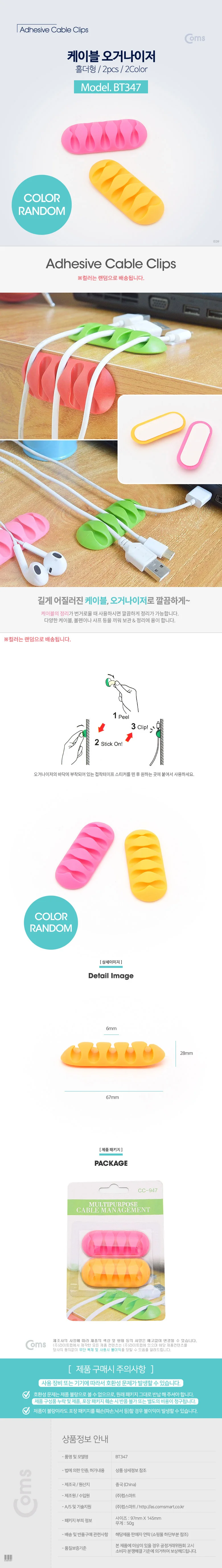케이블 선정리 코드선 충전기선 오거나이저 홀더형 A 상세4