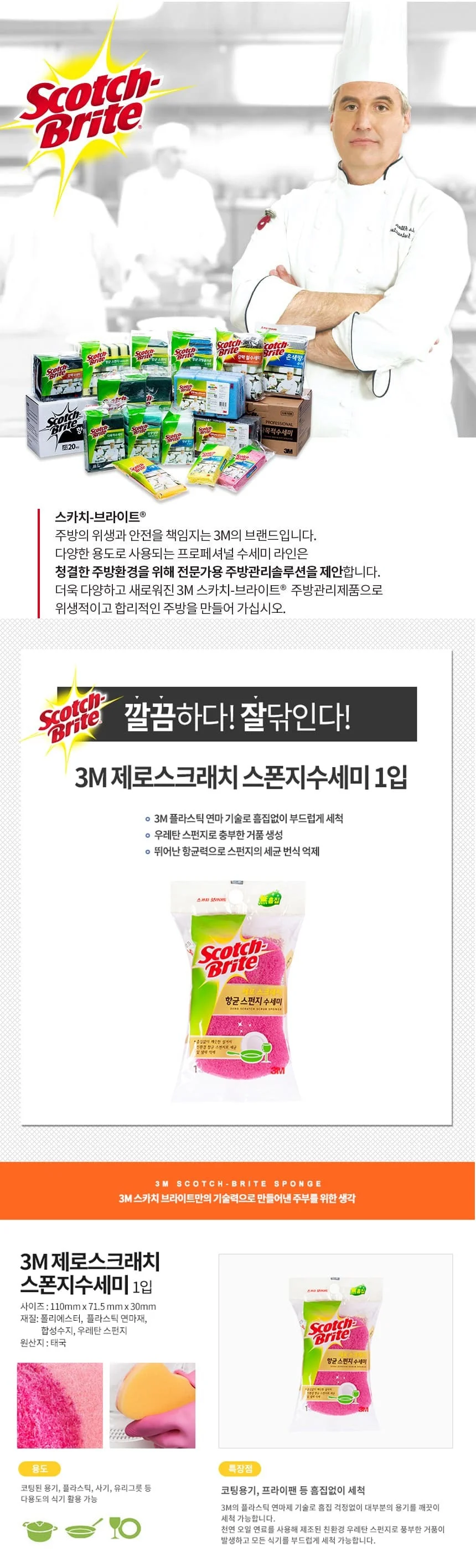 주방 스펀지 스크래치 방지 설거지 수세미 상세2