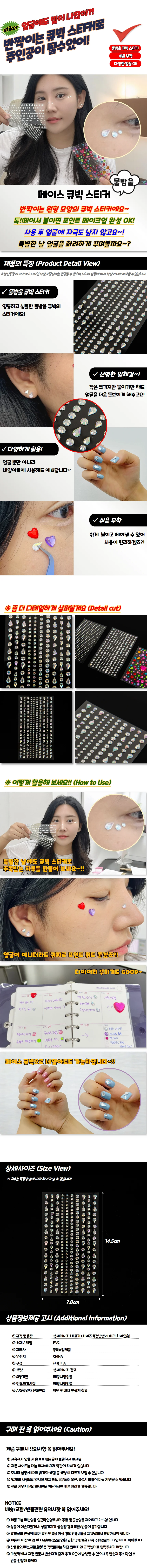 큐빅 귀걸이 스티커 네일아트 피부장식 상세1