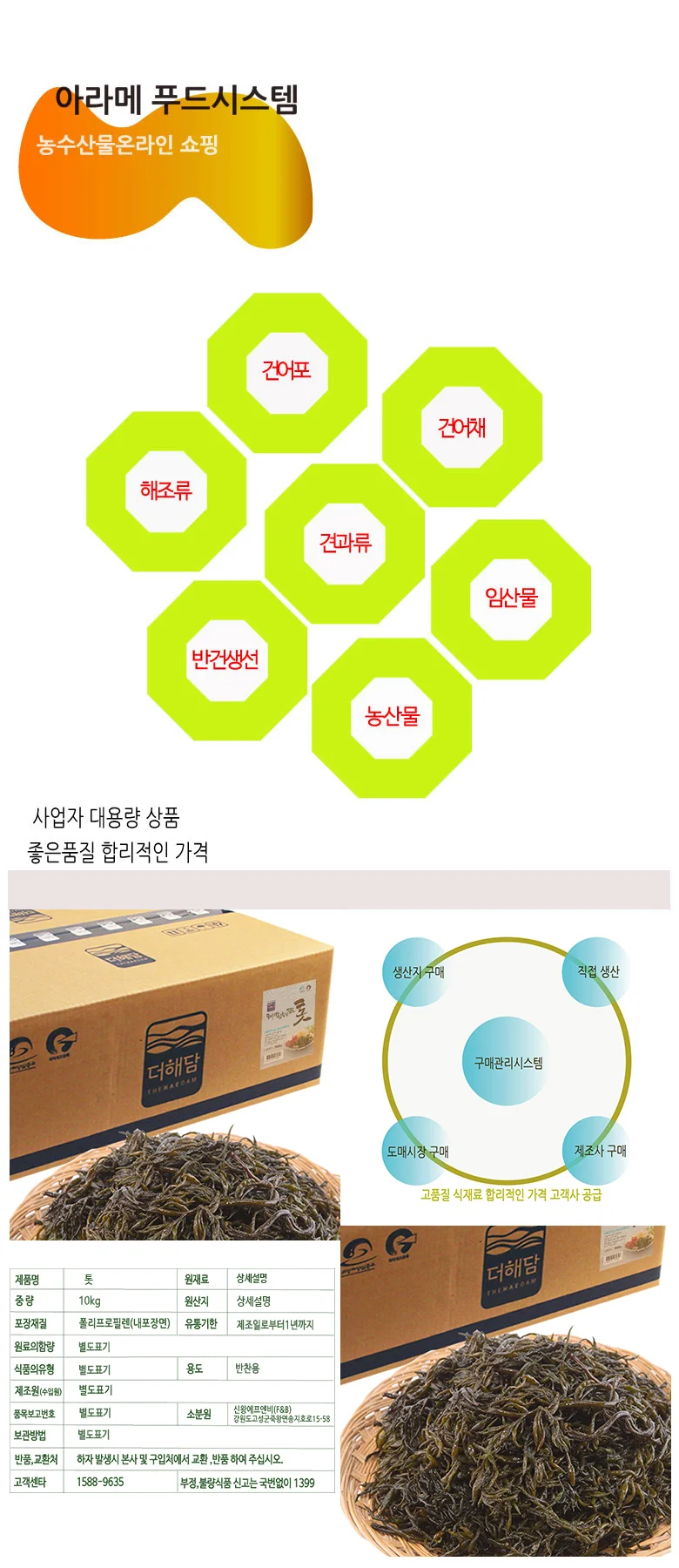 염수톳 10kg 상세4