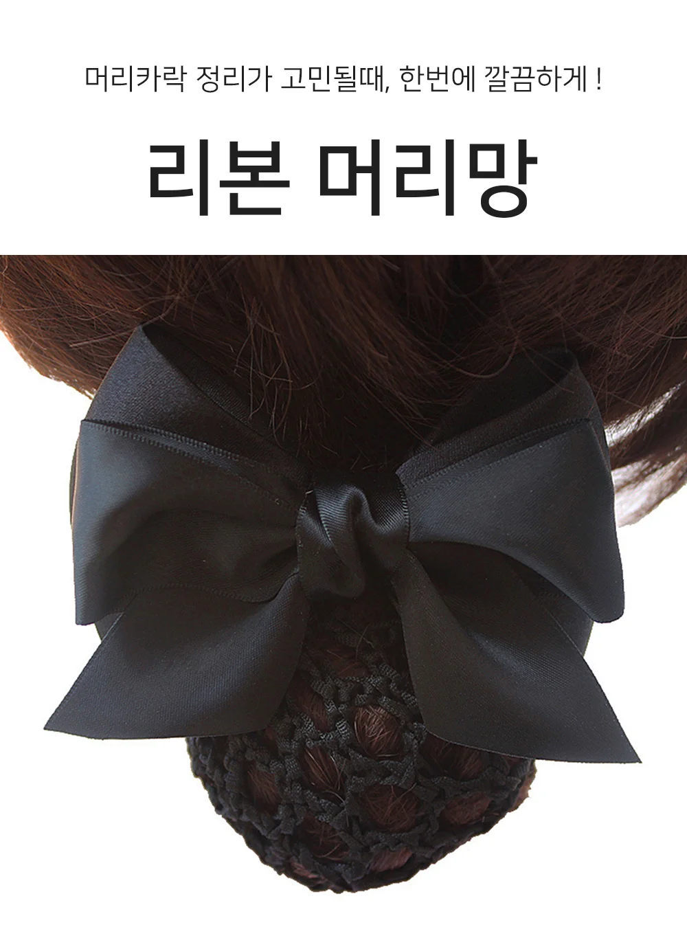 셀링온 리본머리망 상세1