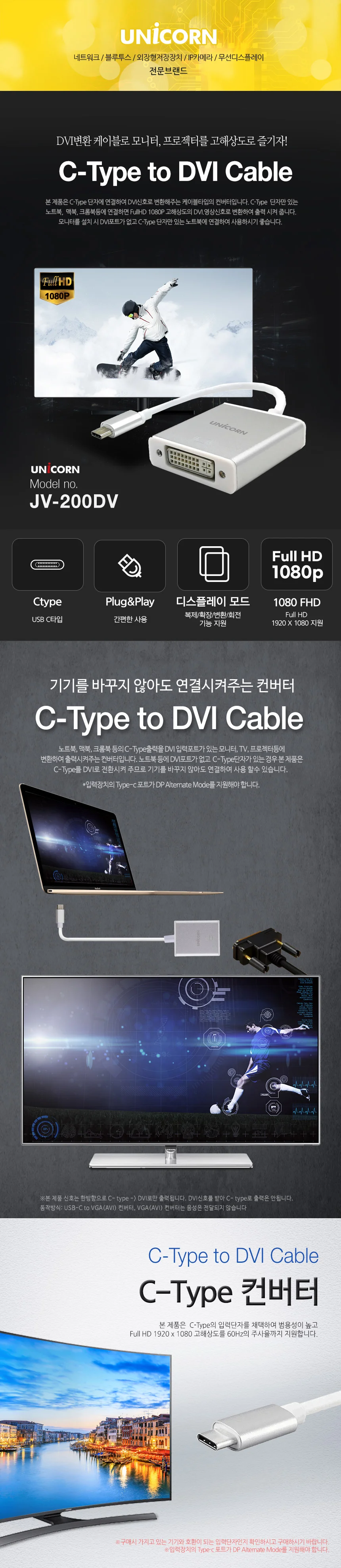 유니콘 USB C타입 to DVI 변환젠더 컨버터 JV-200DV 상세1