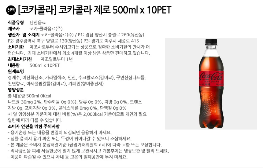 예진마트 코카콜라 제로 업소용 500ml x 10PET+박카스젤리 상세3