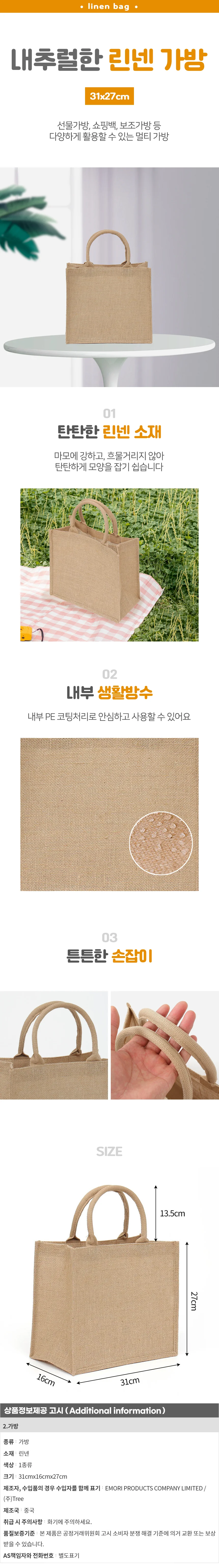 에코 린넨 가방(31x27cm) 린넨백 상세1