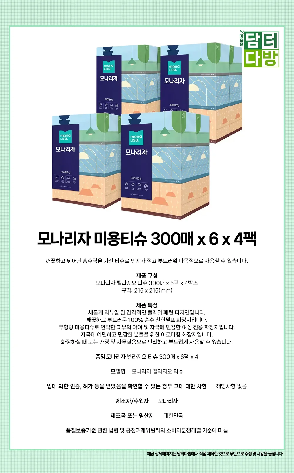 모나리자 미용티슈 300매 x 6 x 4팩 상세1