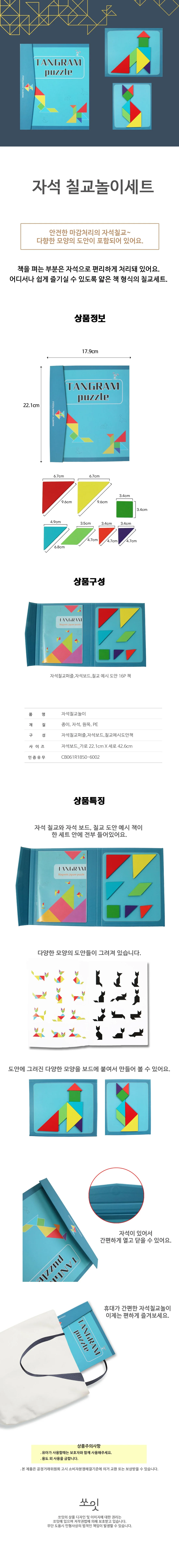 자석 칠교놀이 세트 조각퍼즐 수학 창의력 교구세트 상세1