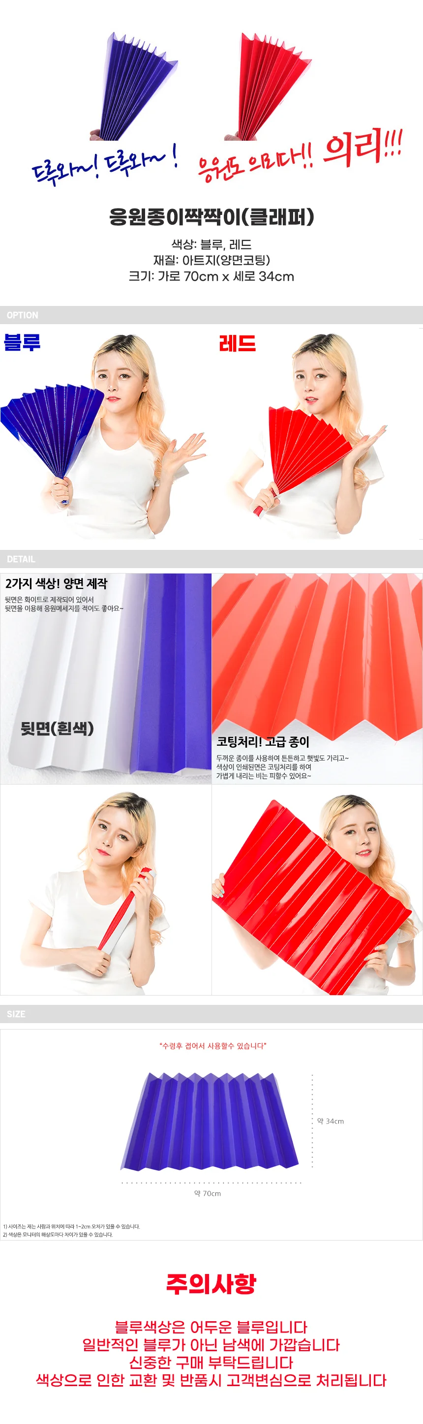 응원종이짝짝이(클래퍼) 응원용품 체육대회 운동회 상세1