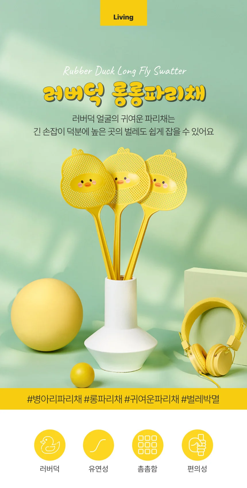 오리캐릭터 파리채 긴손잡이 실내용 벌레잡이 상세1