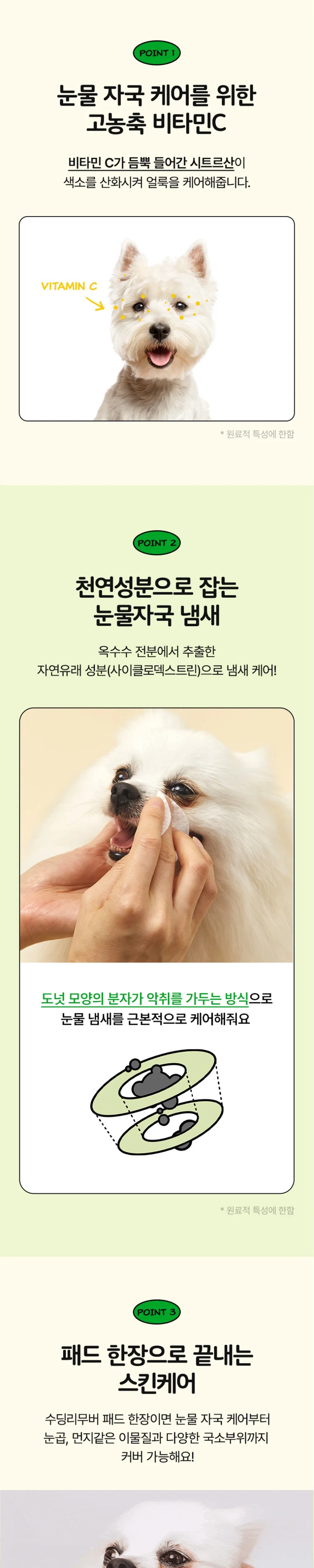 래핑찰리 수딩리무버패드50매 눈물자국세정패드 상세4