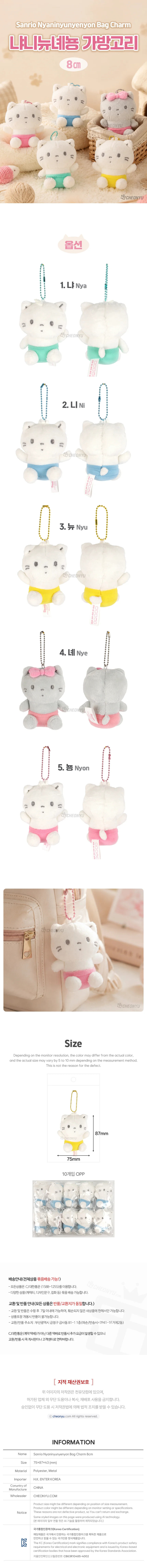 고양이발음 캐릭터 가방고리 인형장식 8cm 상세1