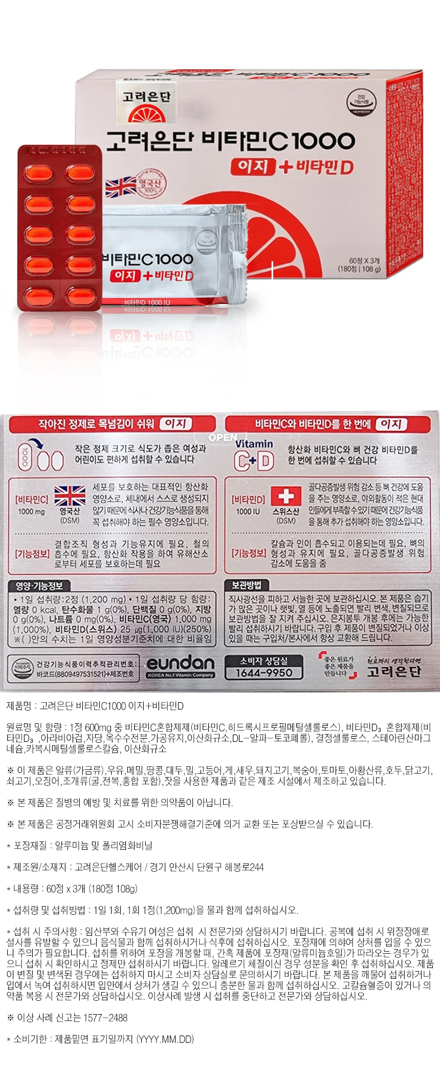 고려은단 비타민C 1000 이지 + 비타민D 180정 1개 상세1