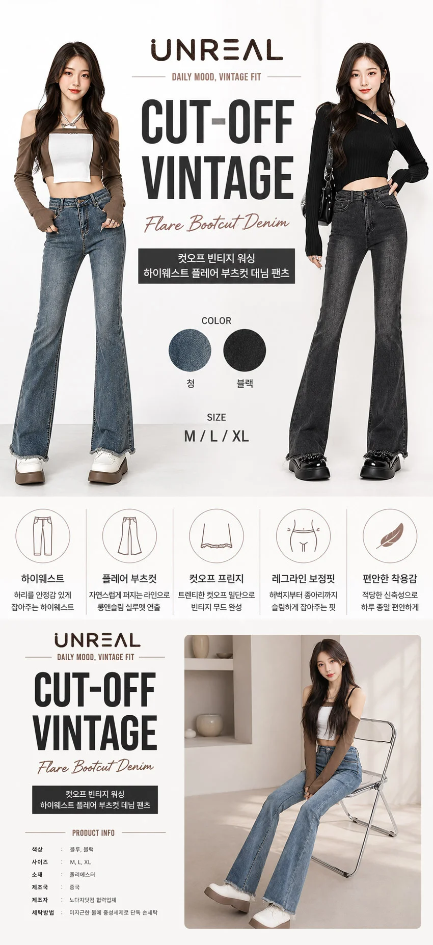 여성 하이웨스트 플레어 부츠컷 컷오프 빈티지 워싱 데님 팬츠 상세1