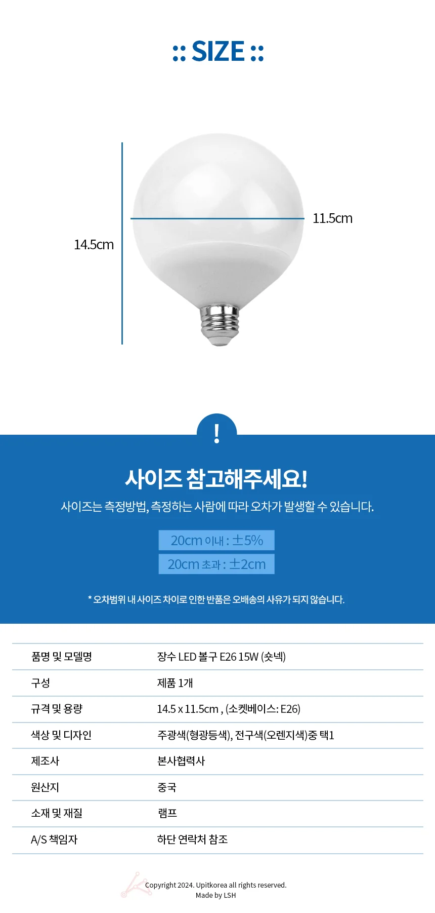 장수 LED 볼구 E26 15W E26전구 e26전구 e26전구주광색 상세2