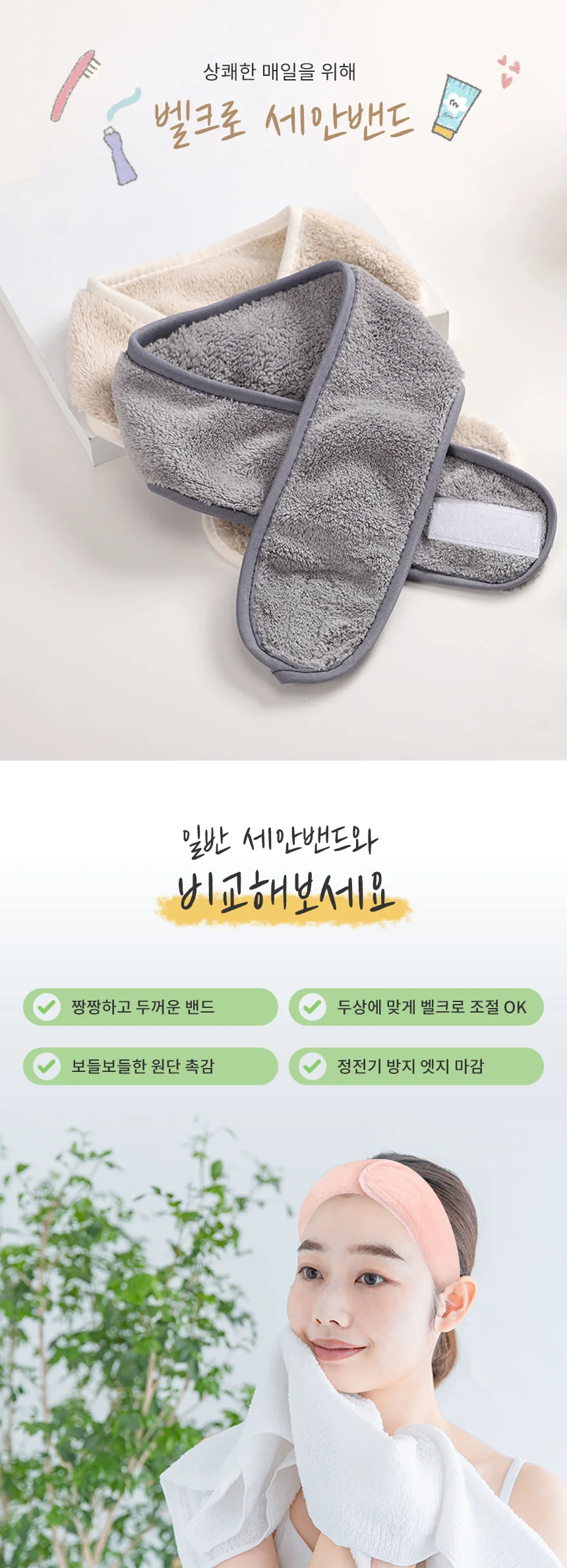 찍찍이 세안밴드 세수머리띠 세면밴드 상세1