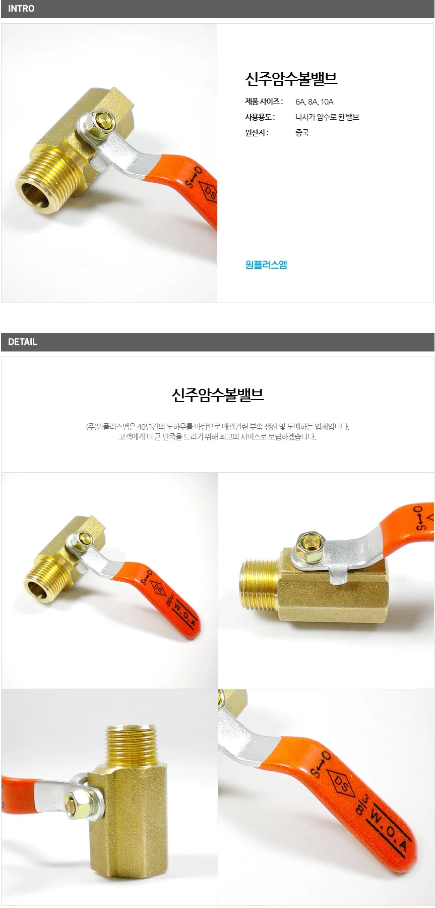 신주 암수 볼밸브 15A 상세1
