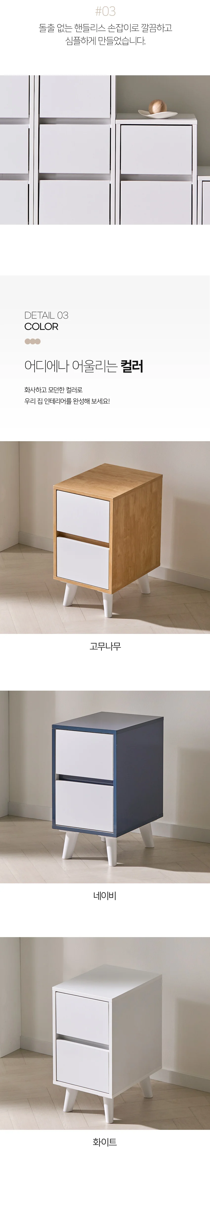 다용도 2단 서랍장 300 3colors 상세10