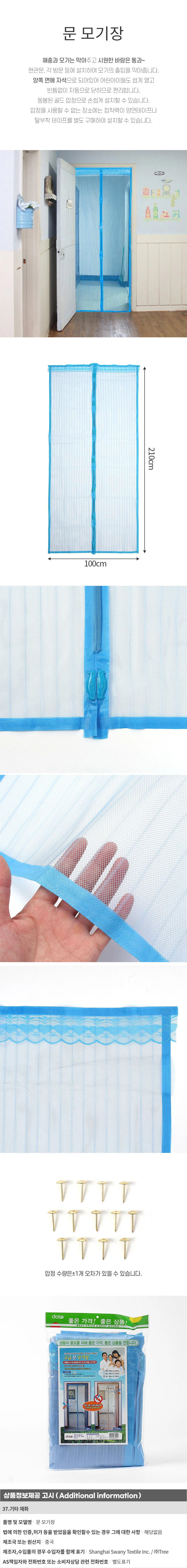 마그네틱 문 모기장(블루) (100cm) 방충망 상세1