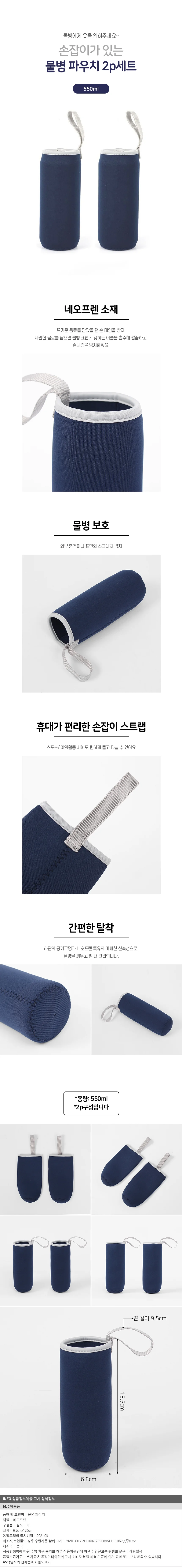 네오프렌 물병 파우치 2P(550ml) 텀블러케이스 상세1