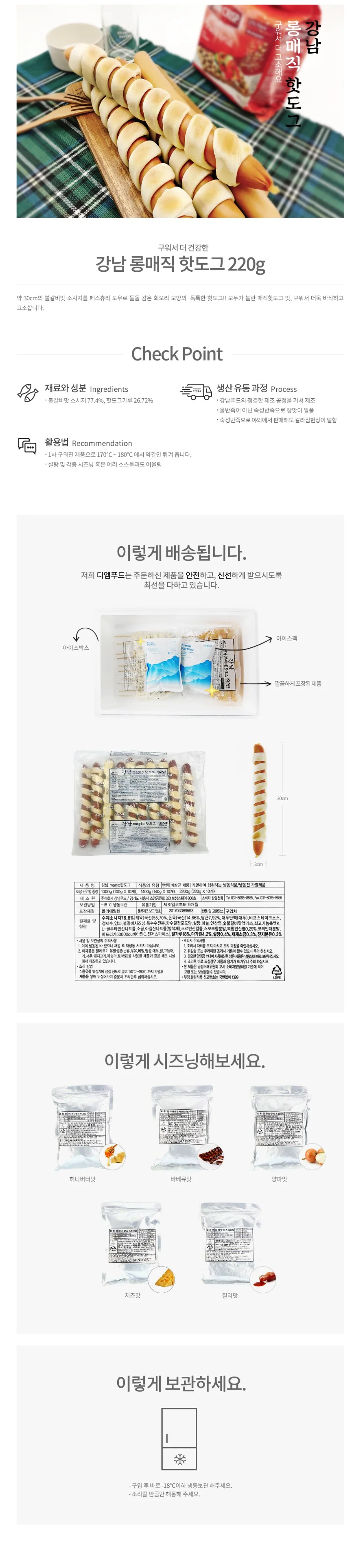 VDF 굿오닥꾸 매직핫도그 220gx10개 상세1