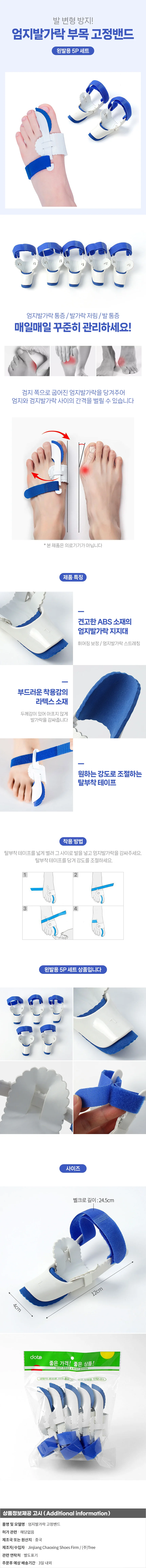 엄지발가락 부목 고정밴드 5P 왼발용 휜발가락 아대 상세1