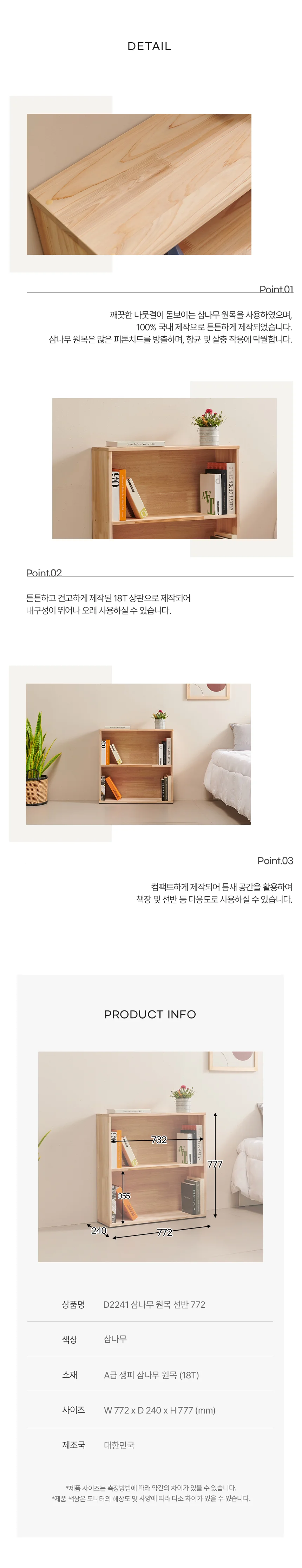 디포랙 삼나무 원목 선반 772 상세4