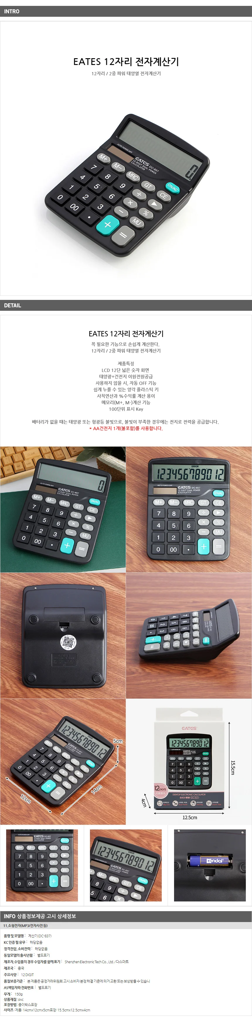 12자리 전자계산기 태양광 사무용 계산기 상세1