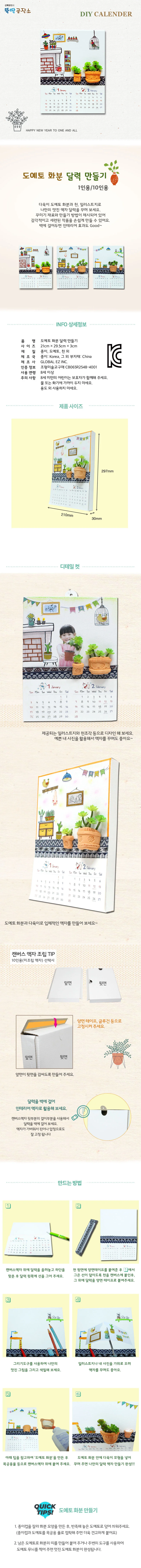 글로벌이지 도예토 화분 달력 만들기 (1인용) 상세1