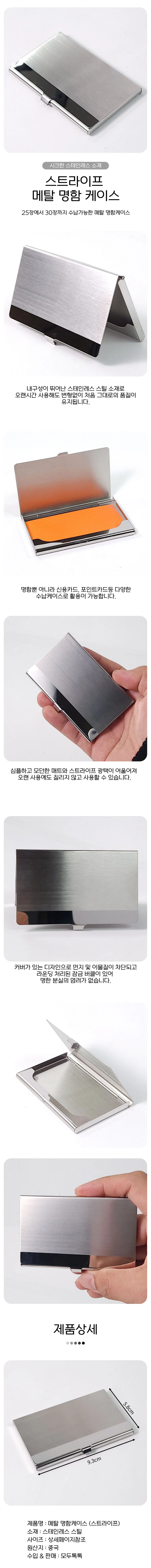 메탈 명함케이스 명함지갑 스트라이프 상세1