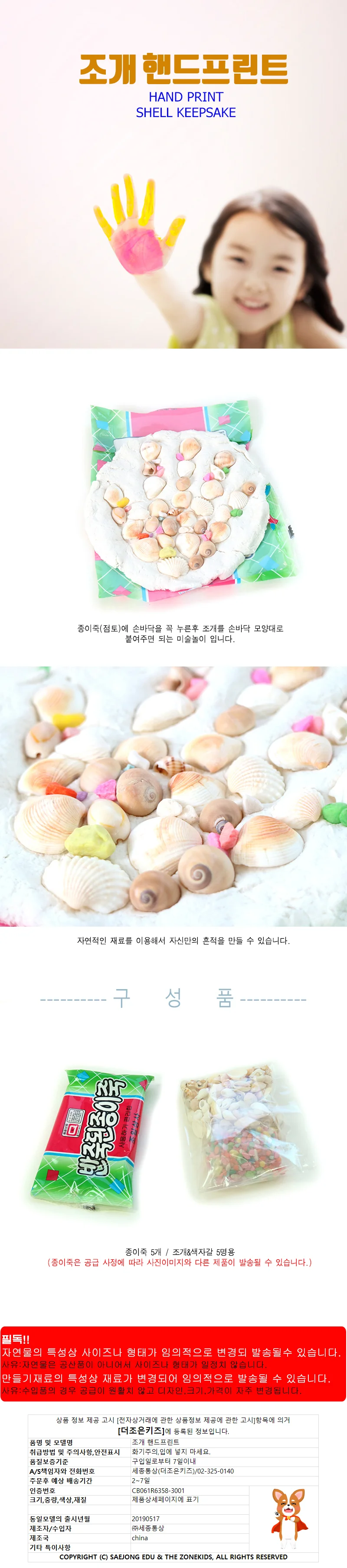 (5명용)더키 조개 핸드프린트 상세1