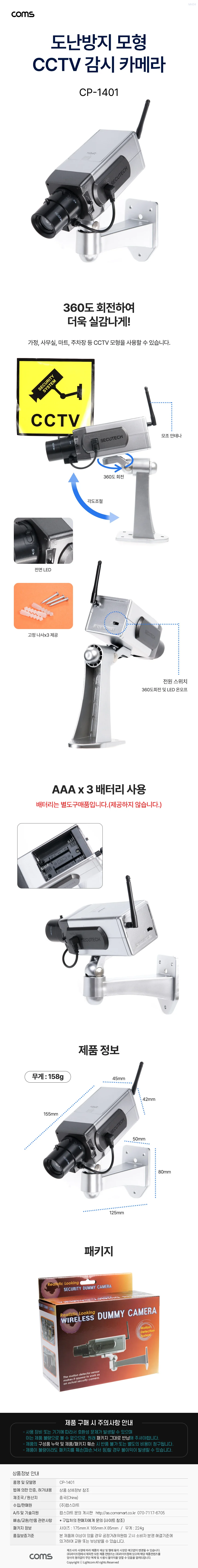 coms 모형CCTV카메라 LED작동 고정형 상세3