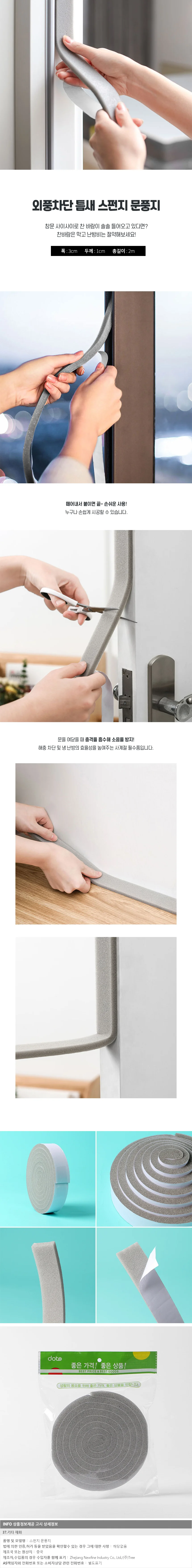 외풍차단 스펀지 문풍지(3cmx2M) 창틈 틈새막이 상세1